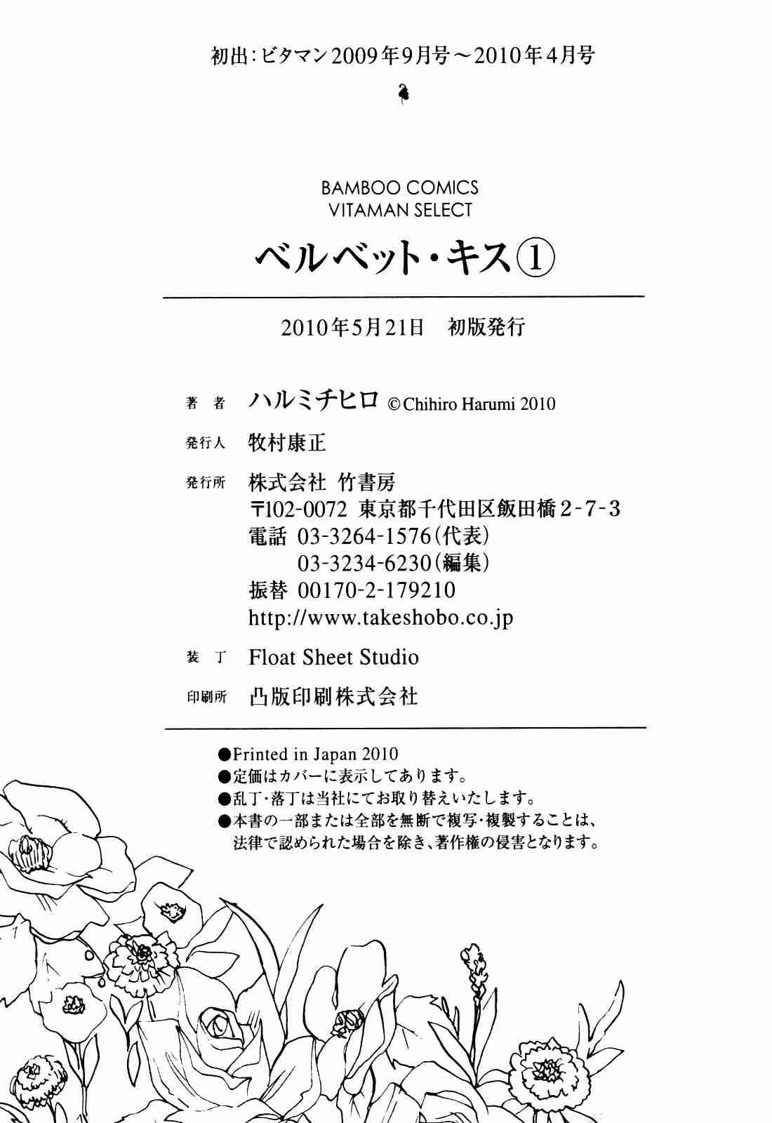 Velvet Kiss Chapter 1000 Page 196